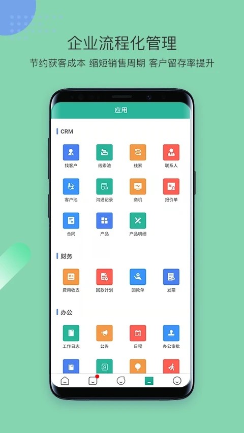 简信CRM截图2