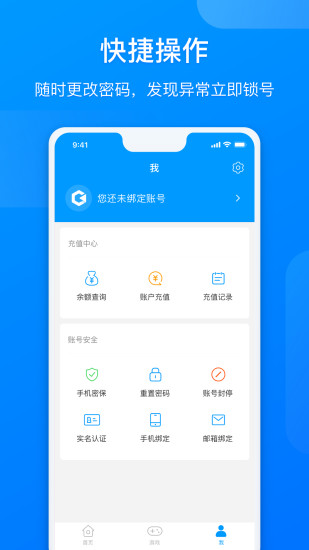 网元账号管家截图2