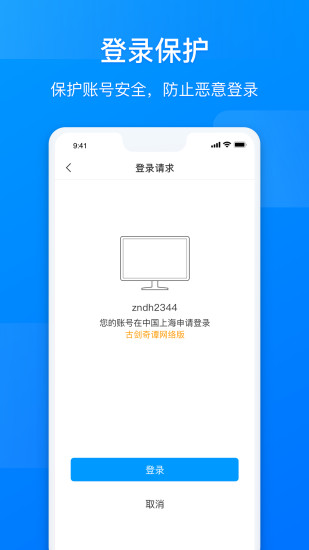 网元账号管家截图1