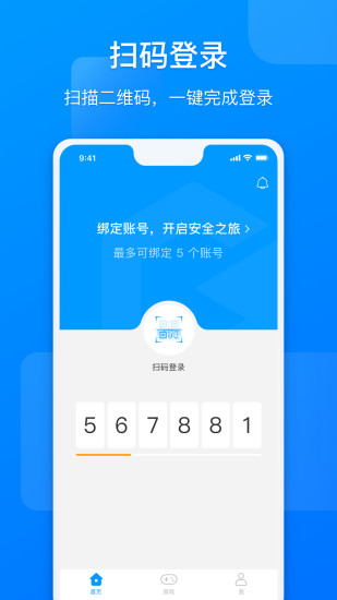 网元账号管家截图4