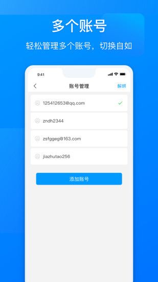 网元账号管家截图3
