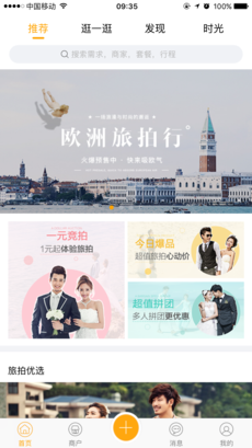 全球旅拍截图3