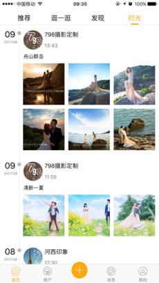 全球旅拍截图4