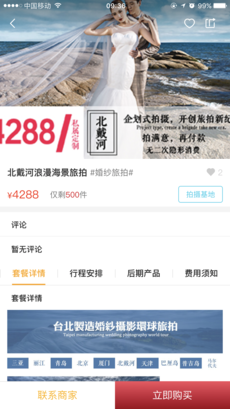 全球旅拍截图2