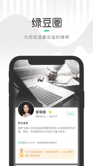 绿豆圈截图4