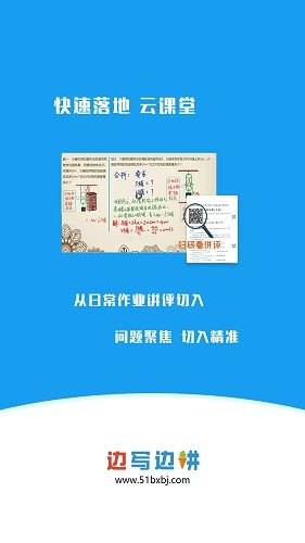 边写边讲截图3