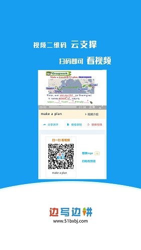 边写边讲截图1
