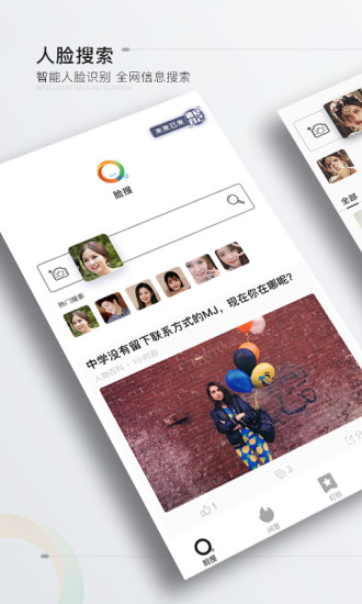 脸搜截图1