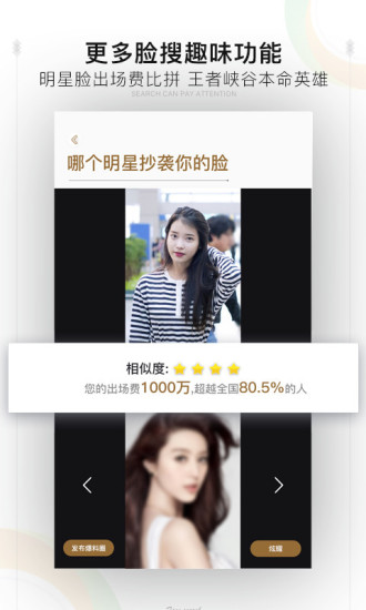 脸搜截图5
