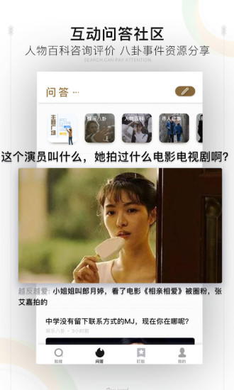 脸搜截图3