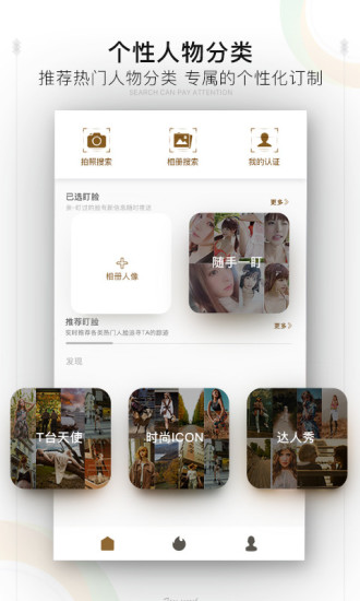 脸搜截图4