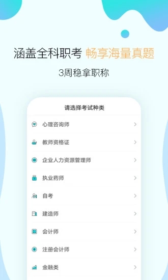 考霸联盟截图1