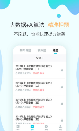 考霸联盟截图2