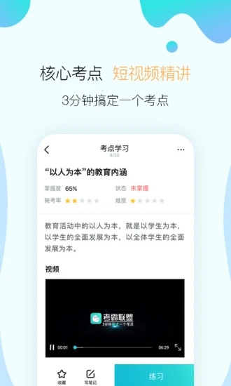 考霸联盟截图5