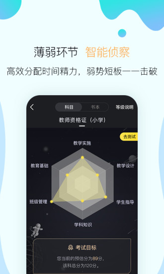 考霸联盟截图3