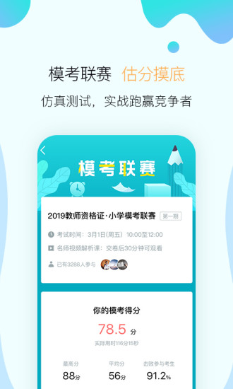 考霸联盟截图4