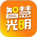 智慧光明app官方版