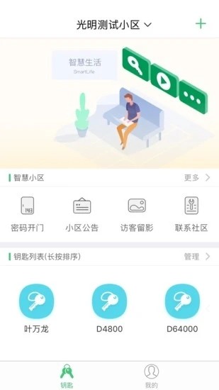 智慧光明app官方版截图4