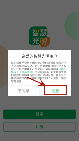 智慧光明app官方版