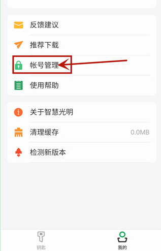 智慧光明app官方版