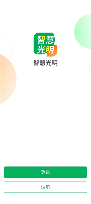 智慧光明app官方版