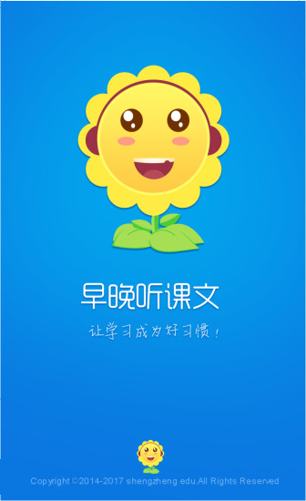 早晚听课文截图1