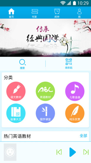 早晚听课文截图2