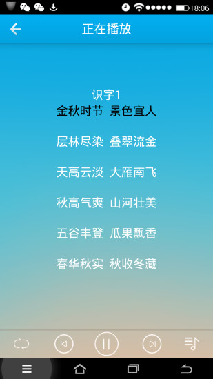 早晚听课文截图5