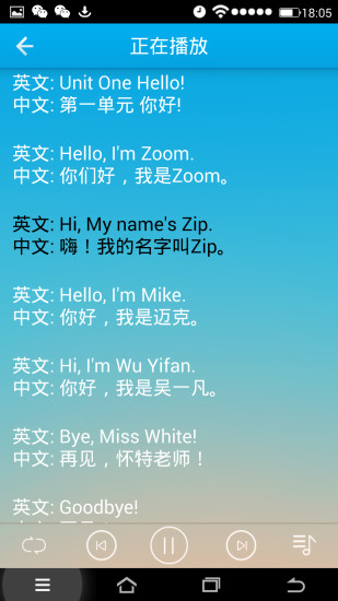早晚听课文截图4