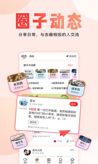 厢遇截图3