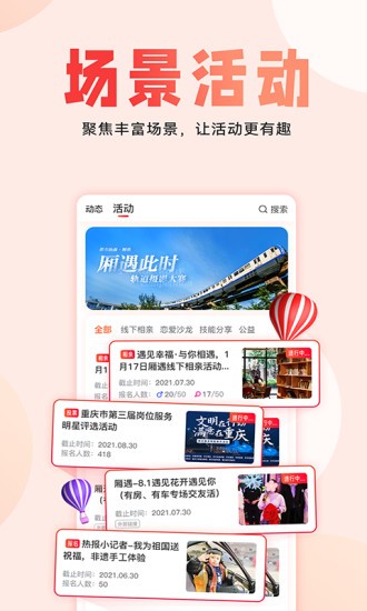 厢遇截图5