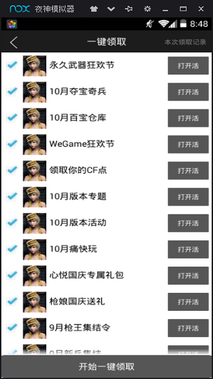 GP助手截图2