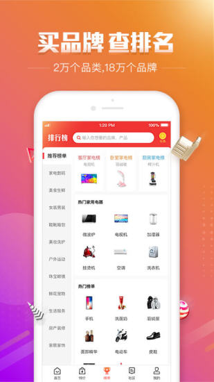 百强排行截图2