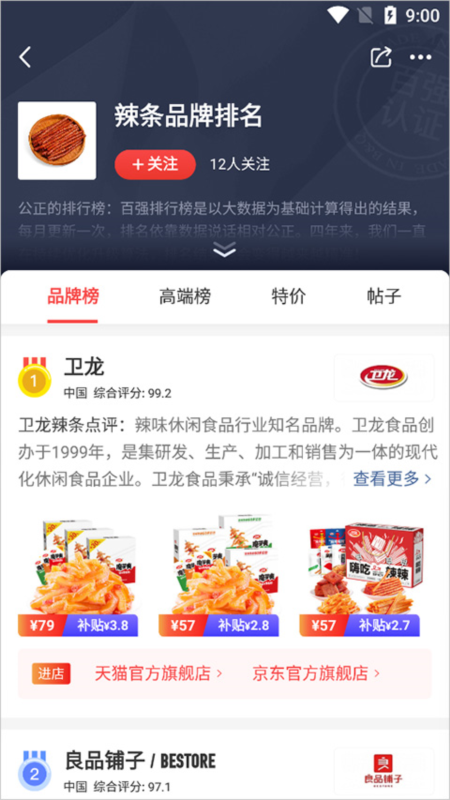 百强排行