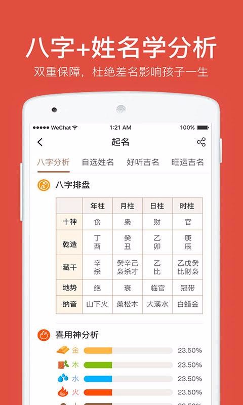 叁式佳名软件截图1