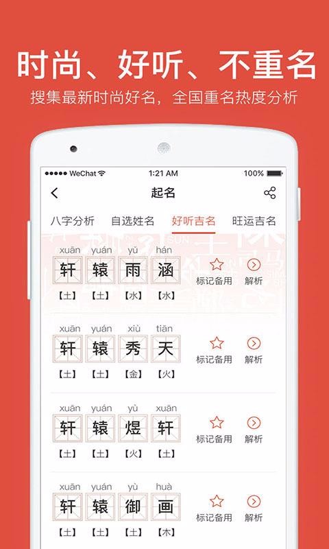 叁式佳名软件截图4
