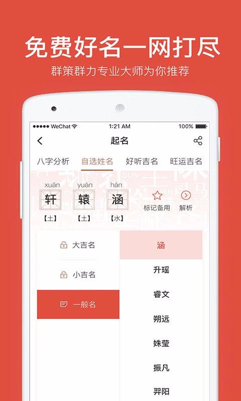 叁式佳名软件截图2