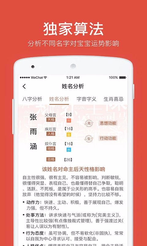 叁式佳名软件截图3