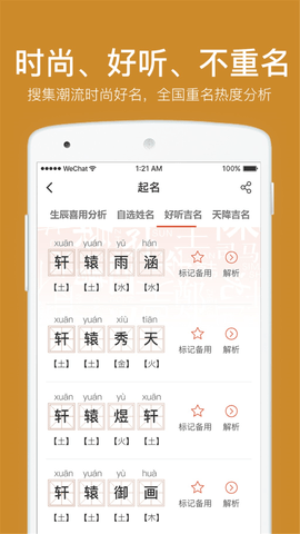 叁式佳名软件