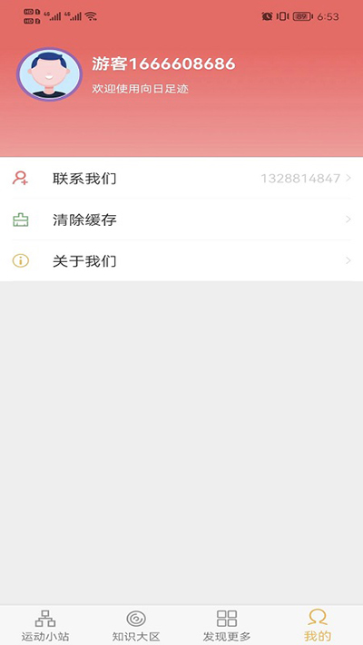向日足迹app截图1