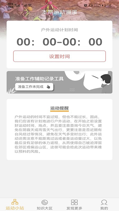 向日足迹app截图4