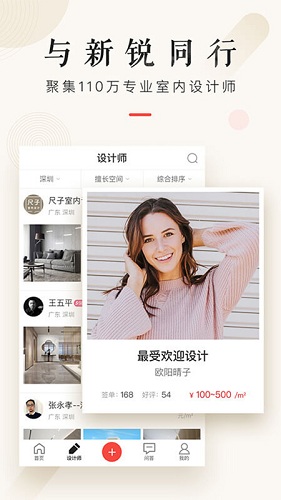 设计本装修截图4
