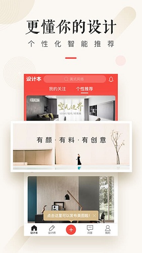 设计本装修截图2