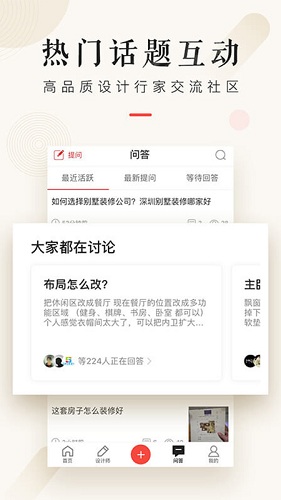 设计本装修截图5