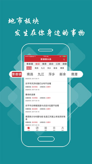 景德镇头条截图1