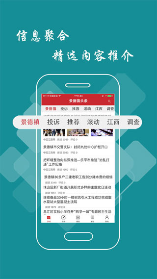 景德镇头条截图4