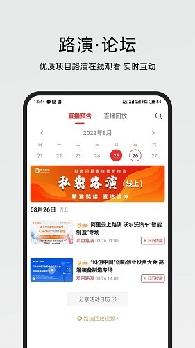 路演时刻截图3