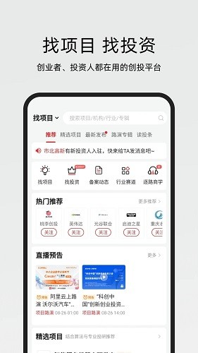 路演时刻截图4
