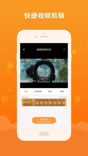短视频剪辑截图1