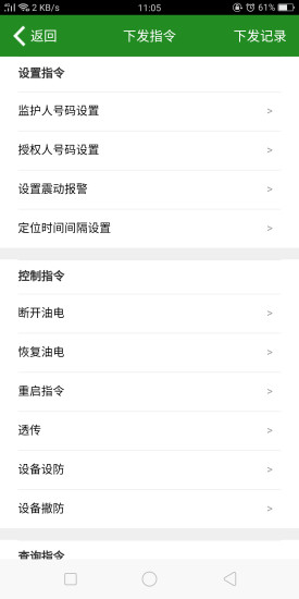 星云车管家截图3
